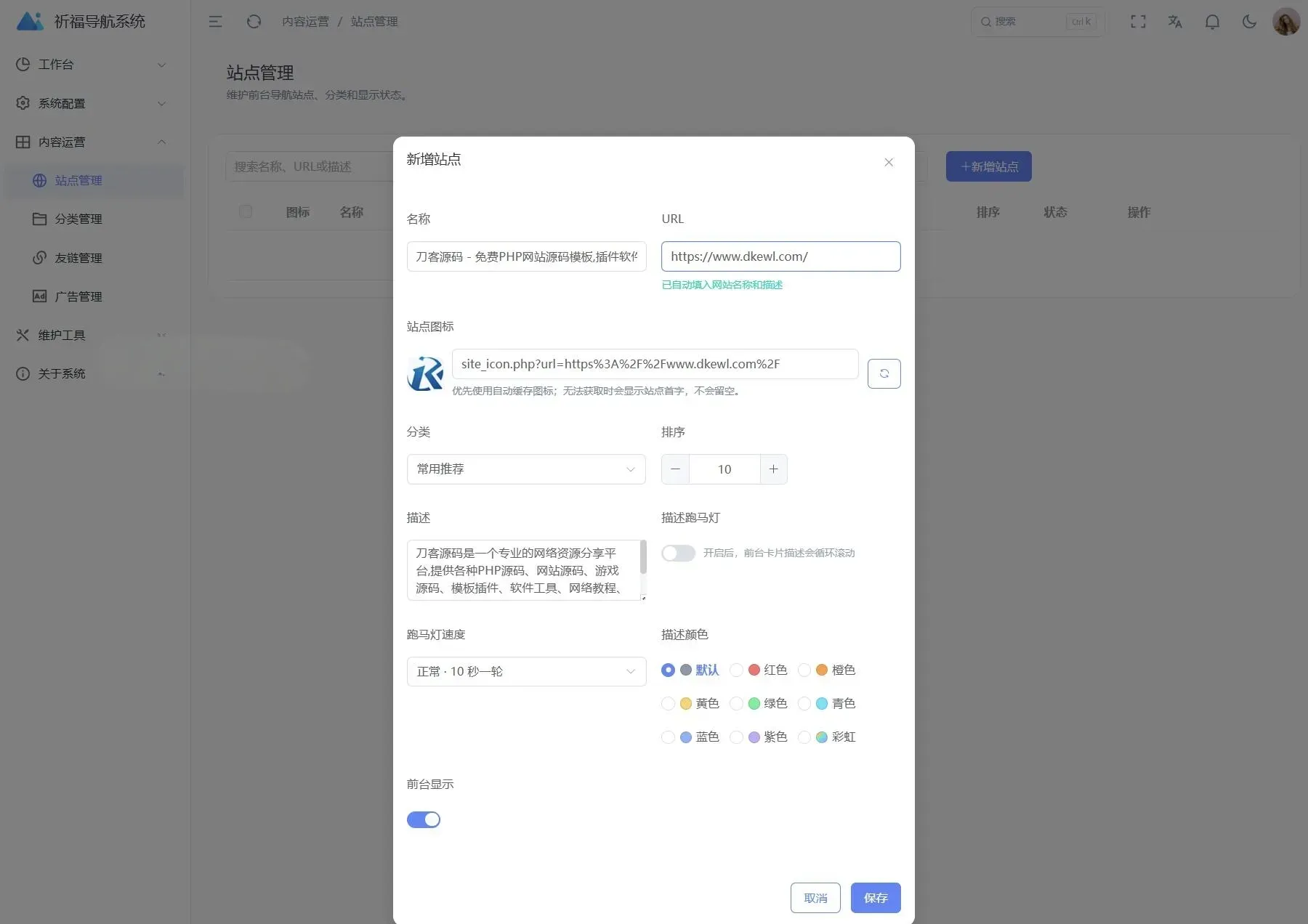 祈福导航系统源码V1.8 Bug修复版本 毛玻璃UI网址导航源码带后台