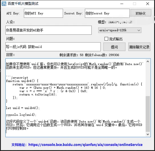 百度千帆大模型模块源码 文心一言API对接网站系统